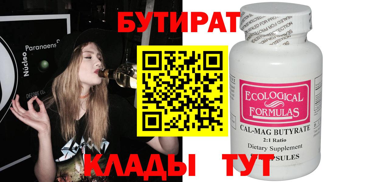 Бутират бутандиол Стрежевой