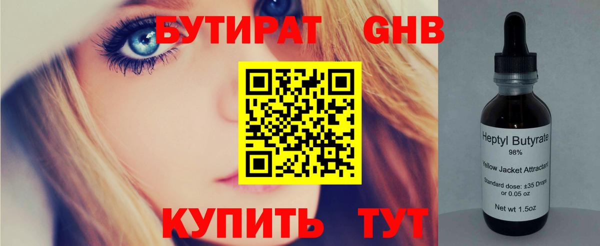 Бутират Butirat  Вход с VPN  Стрежевой 