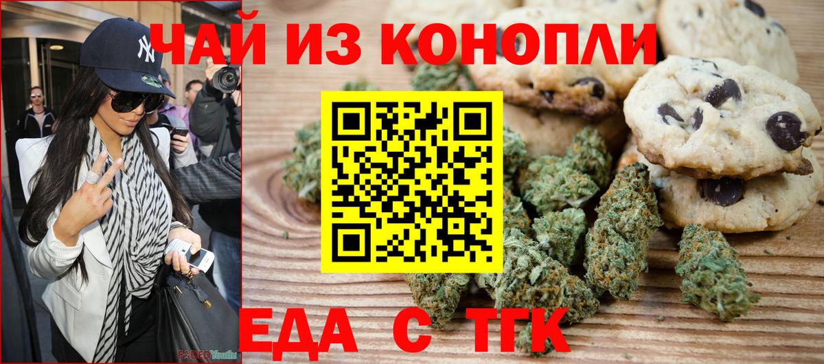 Еда ТГК конопля Стрежевой