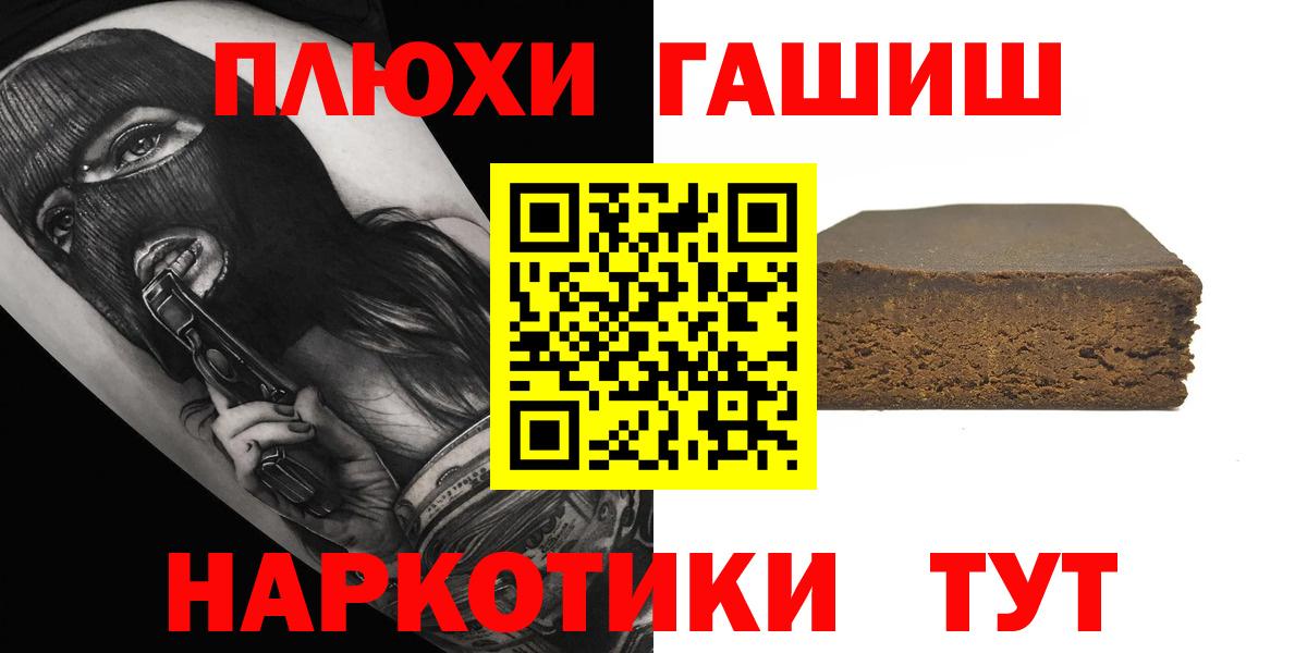 ГАШ hashish  ГАШИШ гашик  Вход с VPN  Стрежевой 