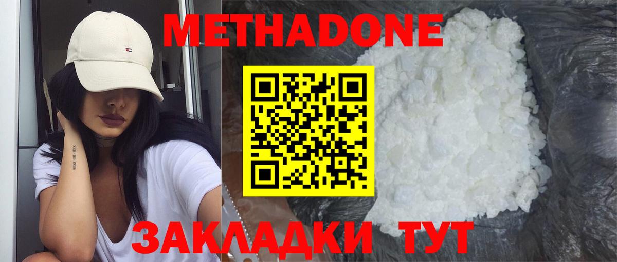 МЕТАДОН methadone  Вход с VPN  Метадон мёд  нарко площадка как зайти  Стрежевой 